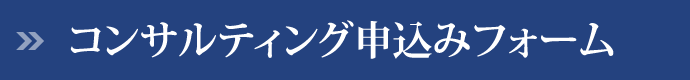申し込みフォーム
