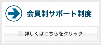 オンラインコンサルティング詳しくはこちらをクリック